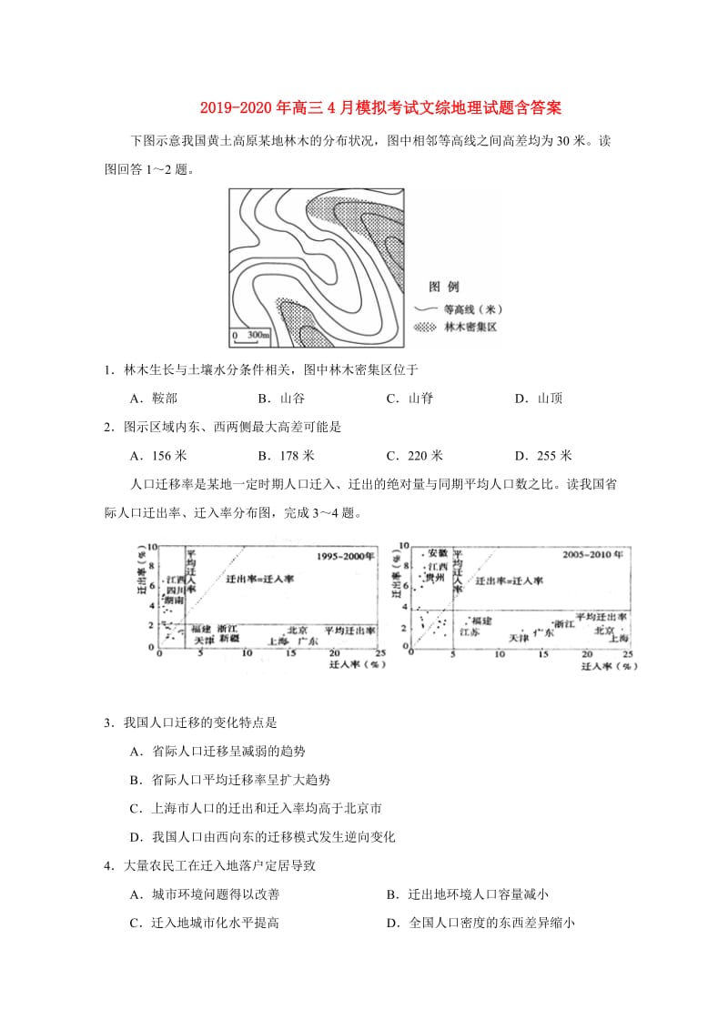 2019-2020年高三4月模拟考试文综地理试题含答案.doc_第1页