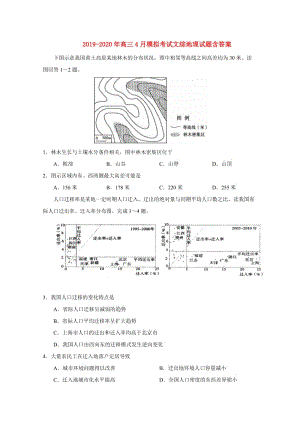 2019-2020年高三4月模擬考試文綜地理試題含答案.doc