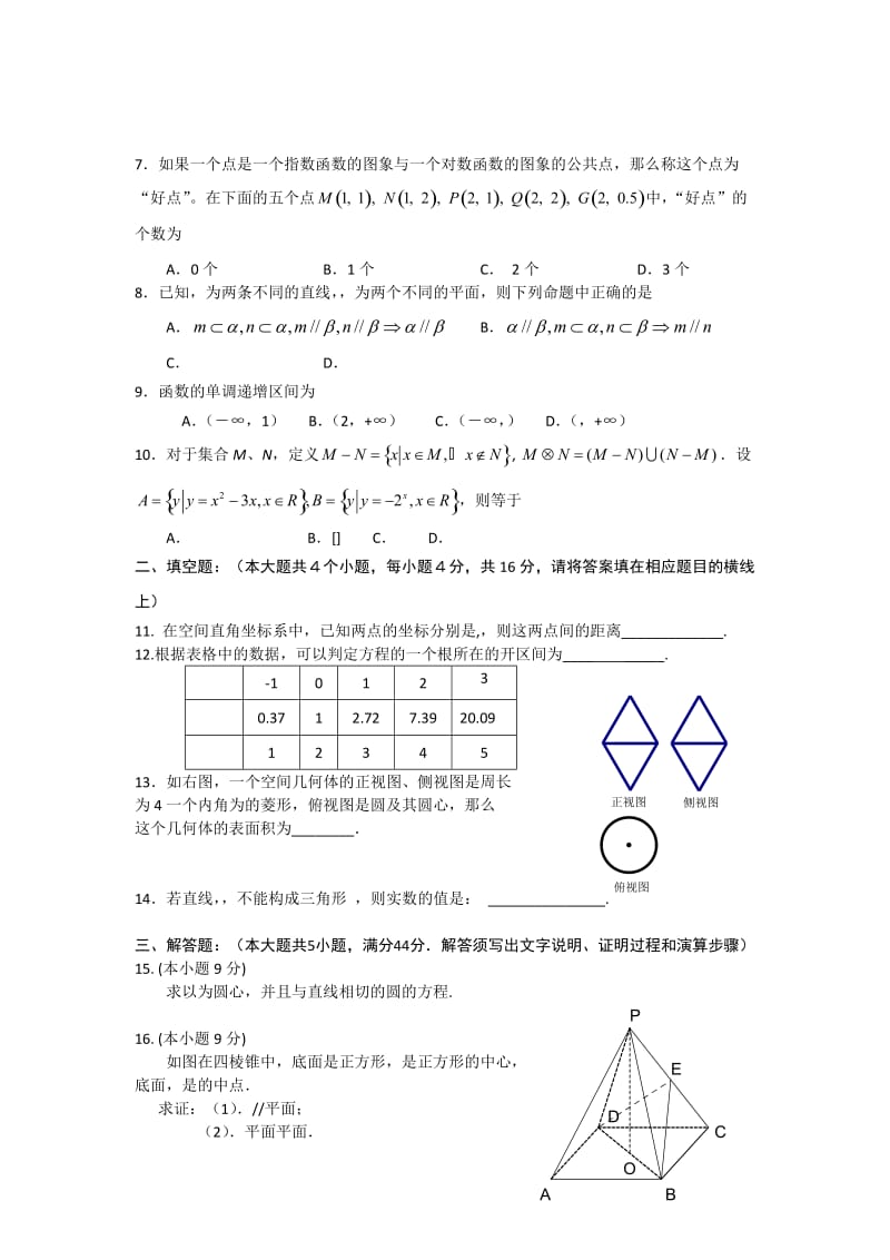 2019-2020年高一上学期期末试题（数学）.doc_第2页