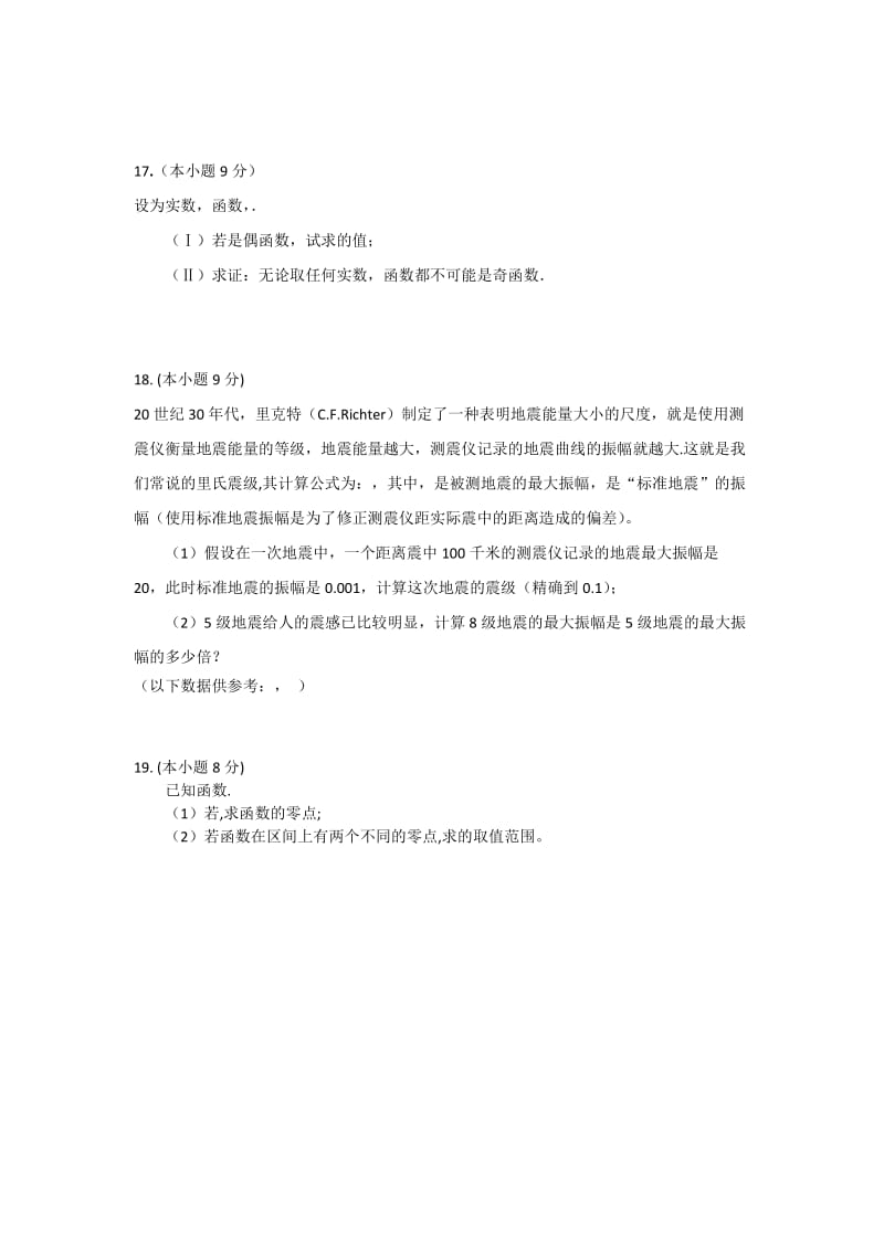 2019-2020年高一上学期期末试题（数学）.doc_第3页