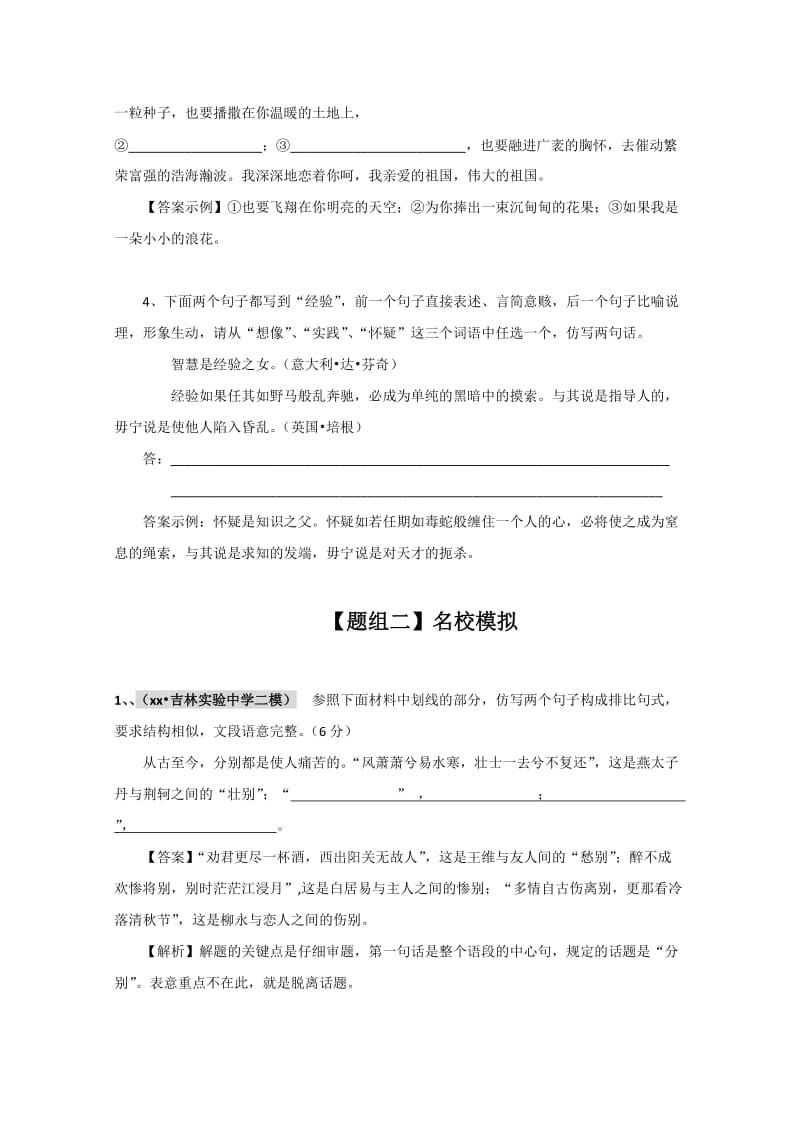 2019-2020年高考语文一轮复习学案 仿写.doc_第2页