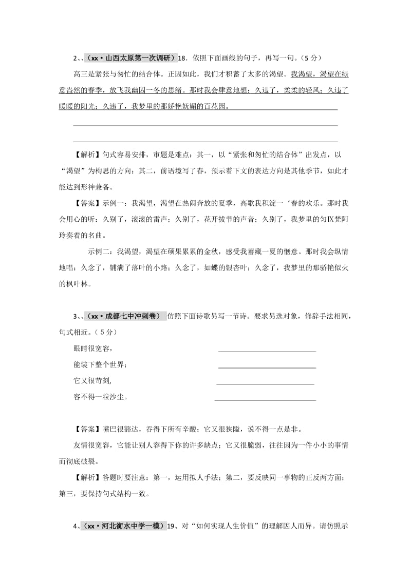 2019-2020年高考语文一轮复习学案 仿写.doc_第3页