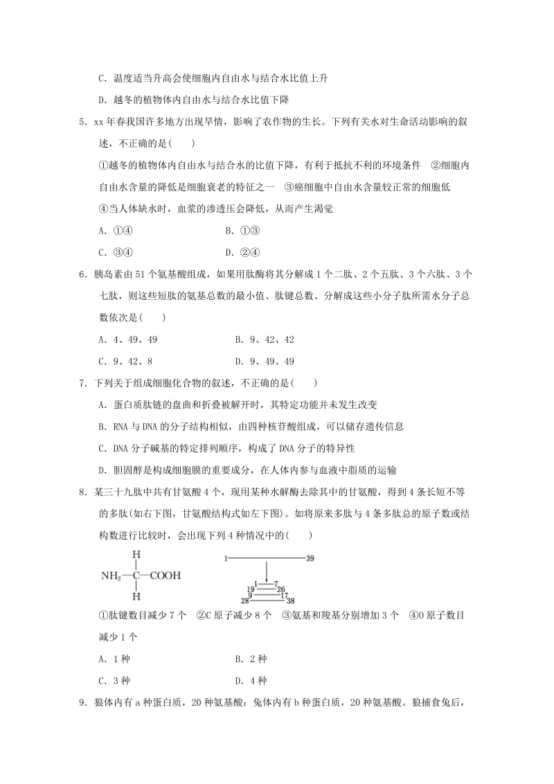 2019-2020年高中生物 第2章 组成细胞的分子本章测试3 新人教版必修1.doc_第2页