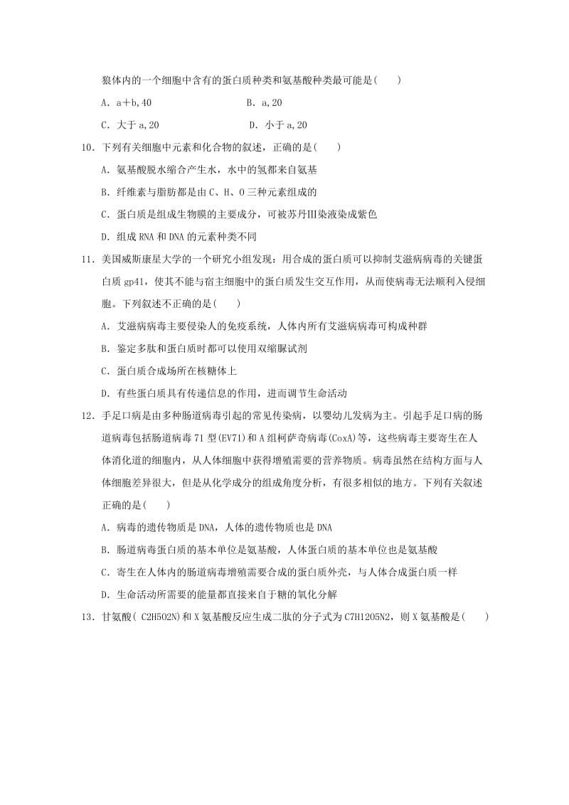 2019-2020年高中生物 第2章 组成细胞的分子本章测试3 新人教版必修1.doc_第3页