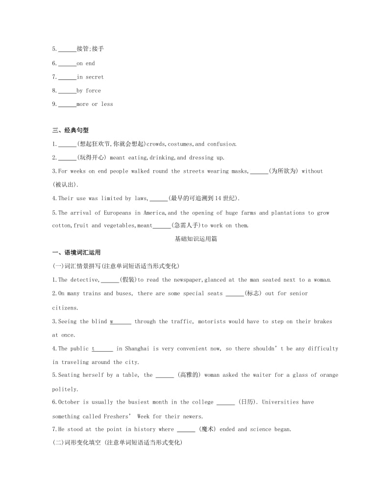 2019-2020年高考英语一轮复习第一部分教材课文要点Module4Carnival词汇训练外研版必修.doc_第2页