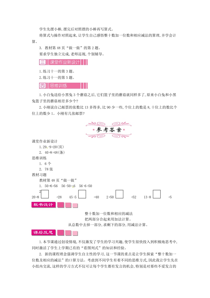 一年级数学下册 第4单元 100以内数的认识 整十数加一位数及相应的减法教案 新人教版.doc_第2页