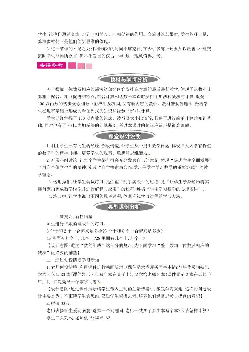 一年级数学下册 第4单元 100以内数的认识 整十数加一位数及相应的减法教案 新人教版.doc_第3页