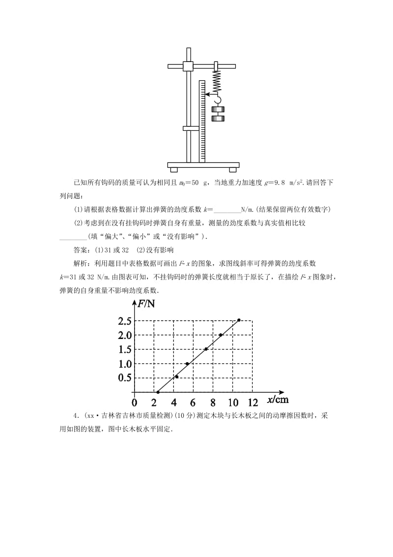 2019年高考物理二轮复习 力学实验提能专训.doc_第3页