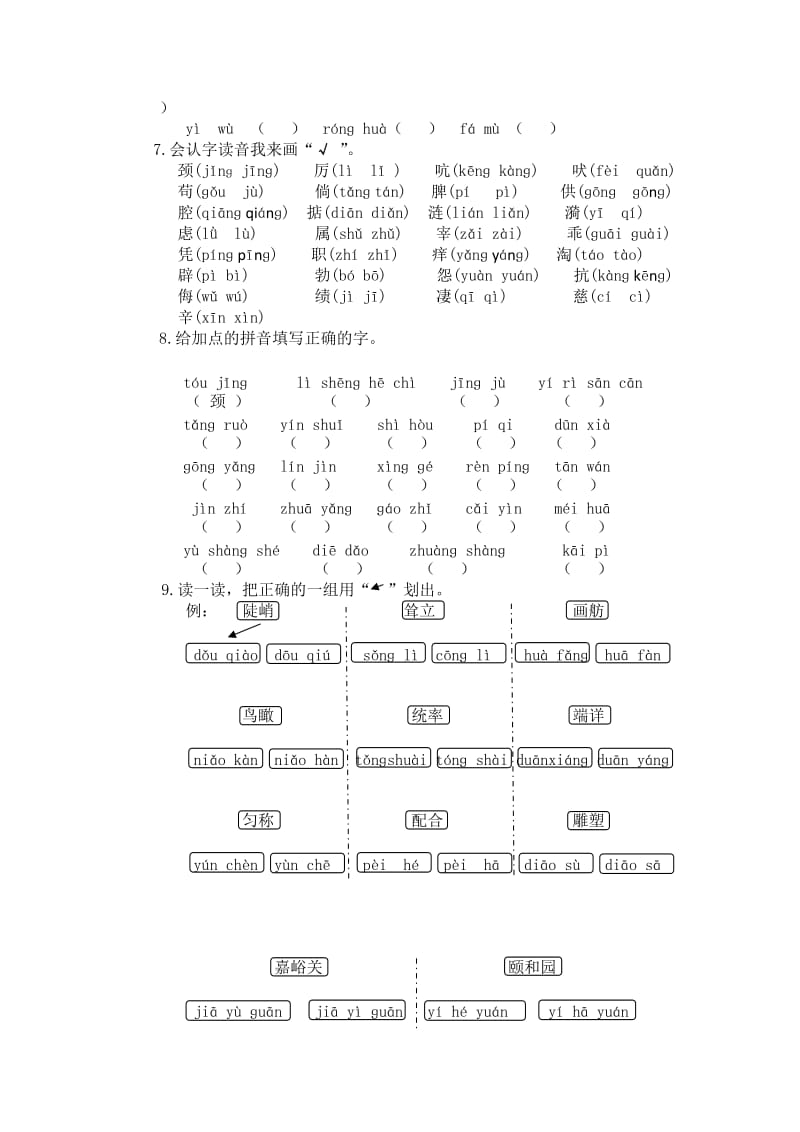 人教版四年级语文上册生字专项、词语专项(1)_第3页