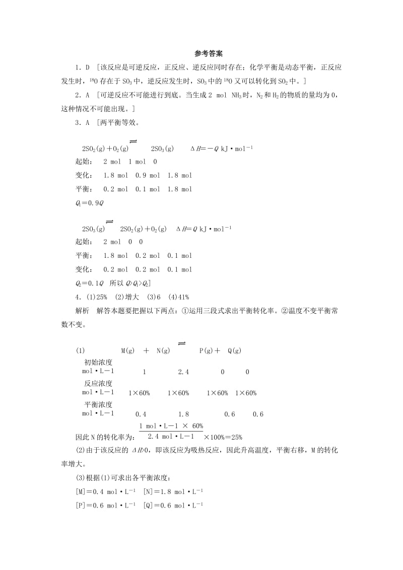 2019-2020年高中化学 2.2.2《平衡转化率》随堂练习 鲁科版选修4.doc_第3页