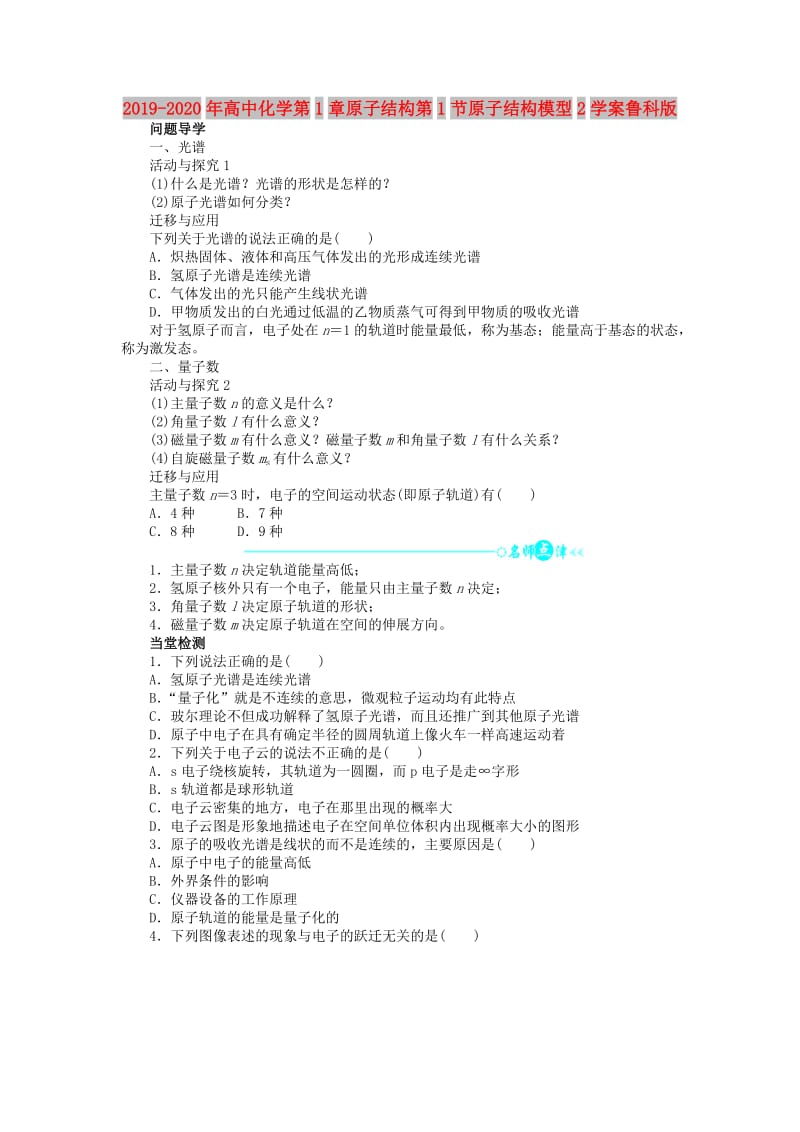 2019-2020年高中化学第1章原子结构第1节原子结构模型2学案鲁科版.doc_第1页