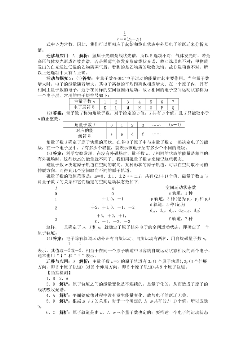 2019-2020年高中化学第1章原子结构第1节原子结构模型2学案鲁科版.doc_第3页