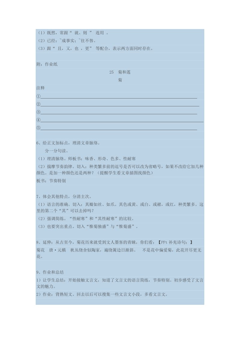 2019六年级语文上册 第八单元 25《菊和莲》教案 鄂教版.doc_第2页