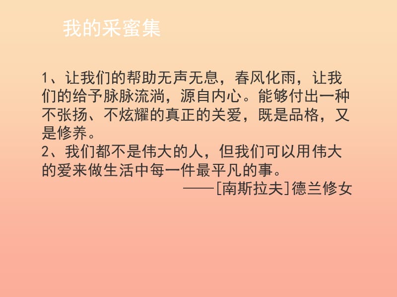 2019春五年级语文下册第四单元综合学习四教学课件冀教版.ppt_第2页