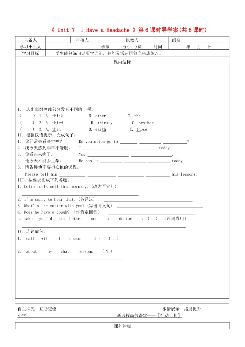 五年级英语下册unit7ihaveaheadache第6课时导学案无答案陕旅版.doc_第1页