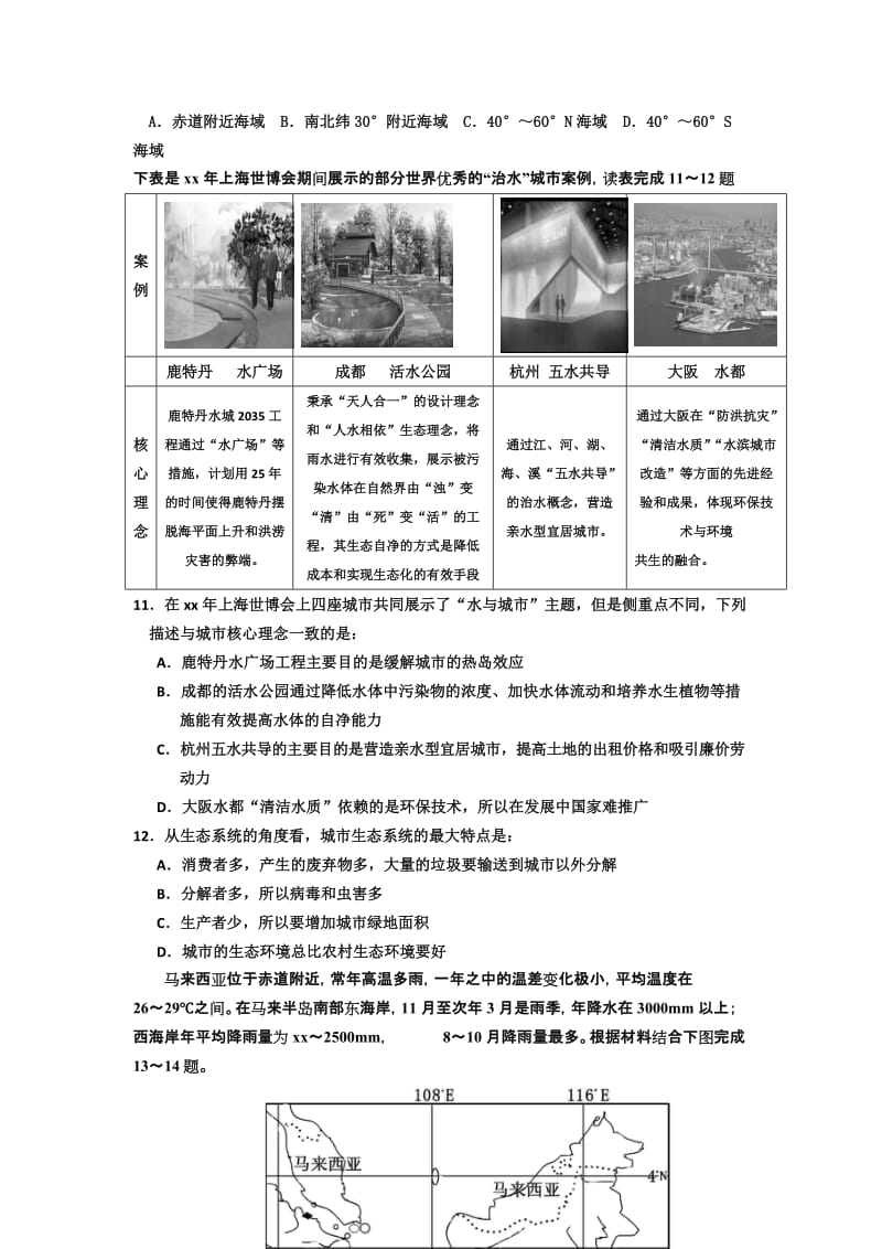 2019-2020年高三一轮检测一（地理）.doc_第3页