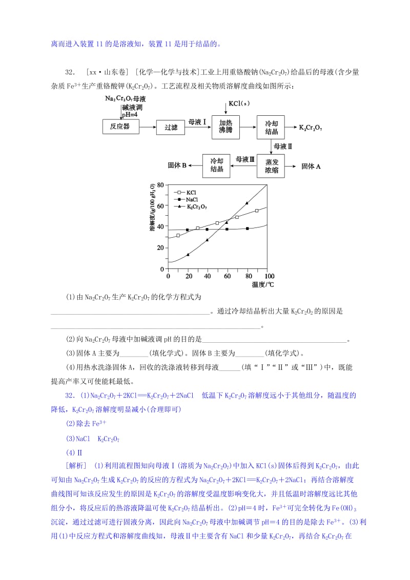 2019年高考化学试题分类汇编 化学与技术.doc_第2页