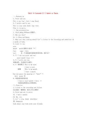 三年級(jí)英語上冊(cè) Unit 4 Lesson 1 This is my head教案 魯科版.doc