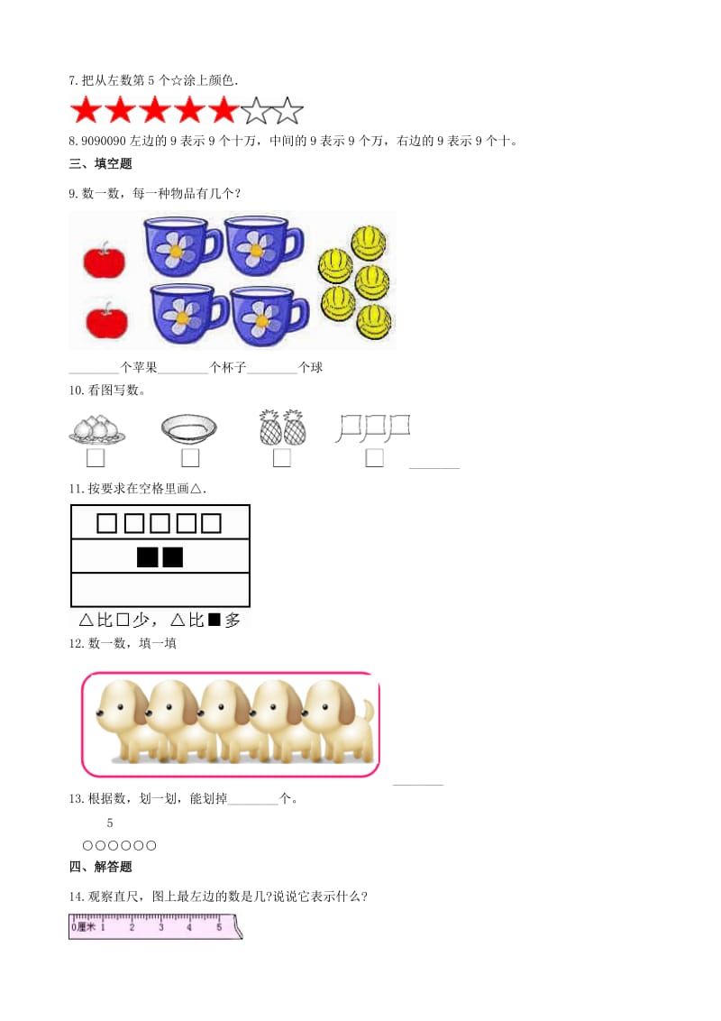 一年级数学上册 1.2 玩具一课一练 北师大版.docx_第2页