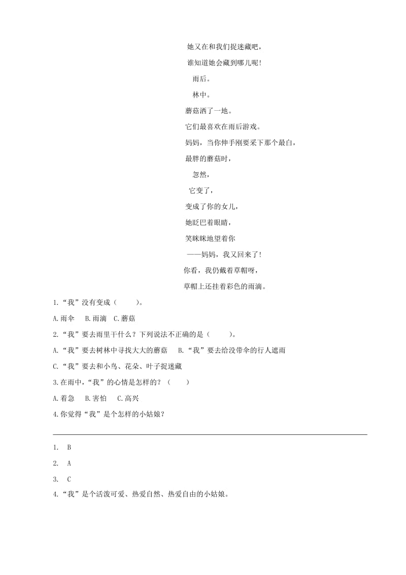 2019三年级语文下册第六单元18童年的水墨类文阅读新人教版.doc_第3页