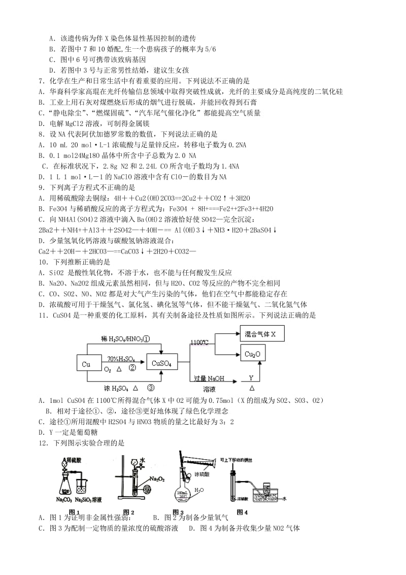 2019-2020年高三理综上学期第三次月考试题.doc_第2页