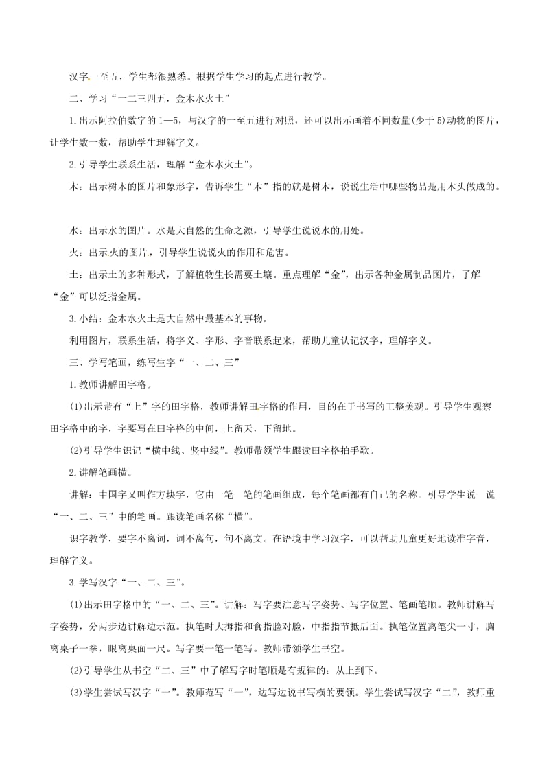 2019一年级语文上册 识字（一）2《金木水火土》教学设计1 新人教版.docx_第2页