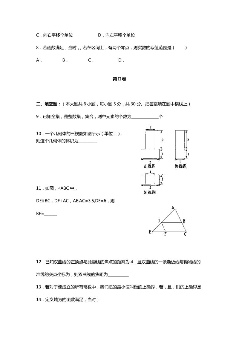 2019-2020年高三上学期零月考 文科数学 含答案.doc_第2页