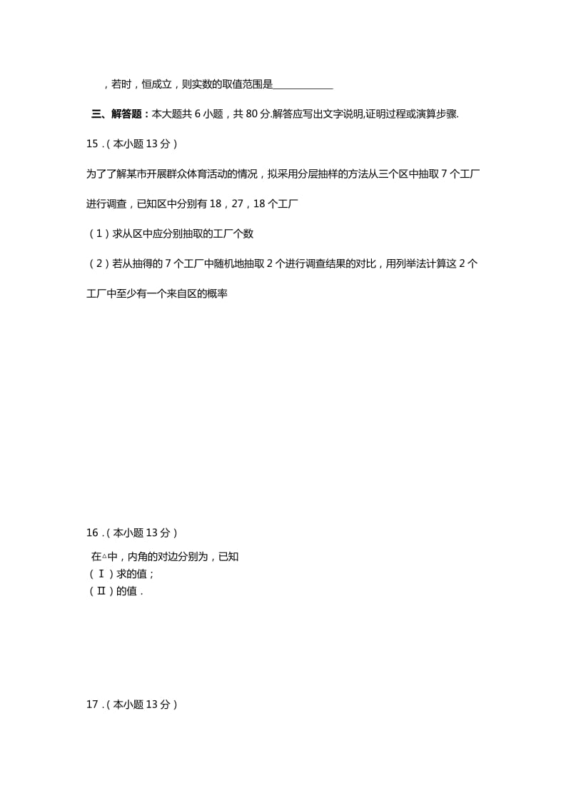 2019-2020年高三上学期零月考 文科数学 含答案.doc_第3页