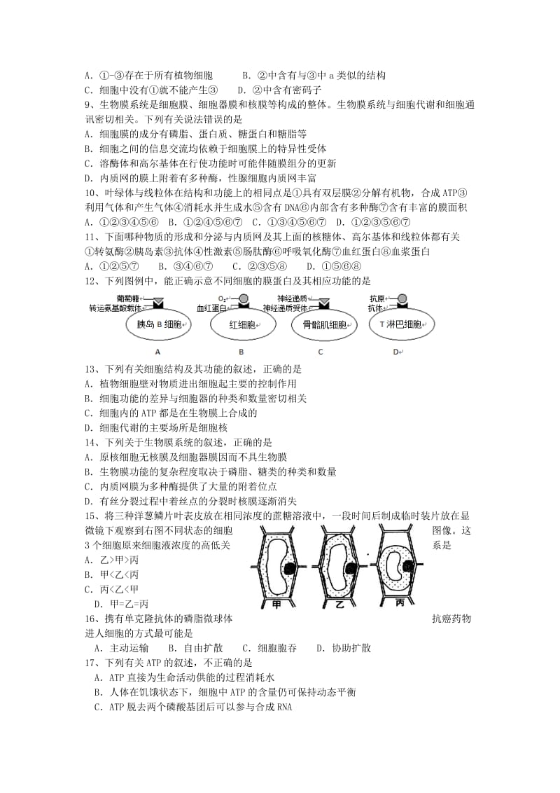 2019年高三生物上学期第一次阶段学习达标检测试题.doc_第2页