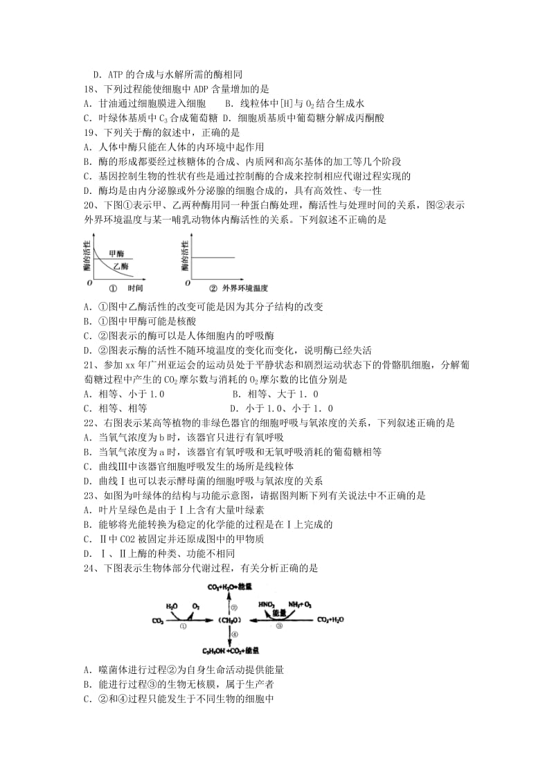 2019年高三生物上学期第一次阶段学习达标检测试题.doc_第3页