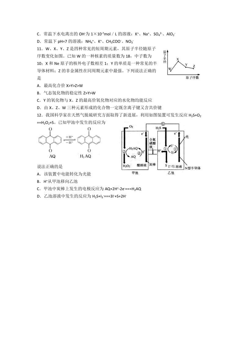 2019-2020年高三下学期高考模拟训练（三）理综化学试题 含答案.doc_第2页