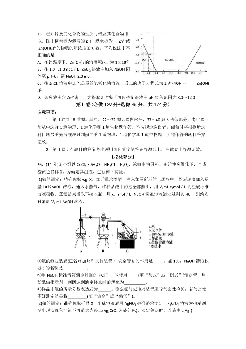 2019-2020年高三下学期高考模拟训练（三）理综化学试题 含答案.doc_第3页