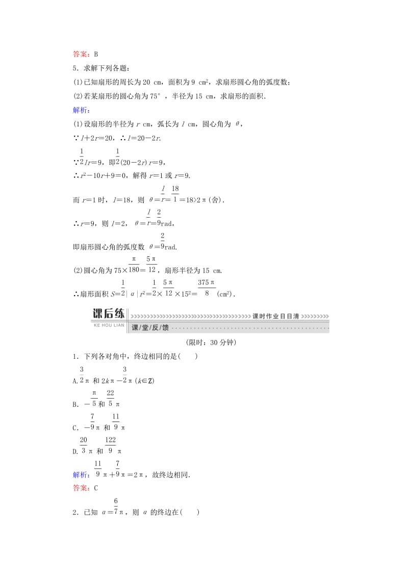 2019-2020年高中数学第一章基本初等函Ⅱ课时作业02蝗制和蝗制与角度制的换算新人教B版.doc_第2页