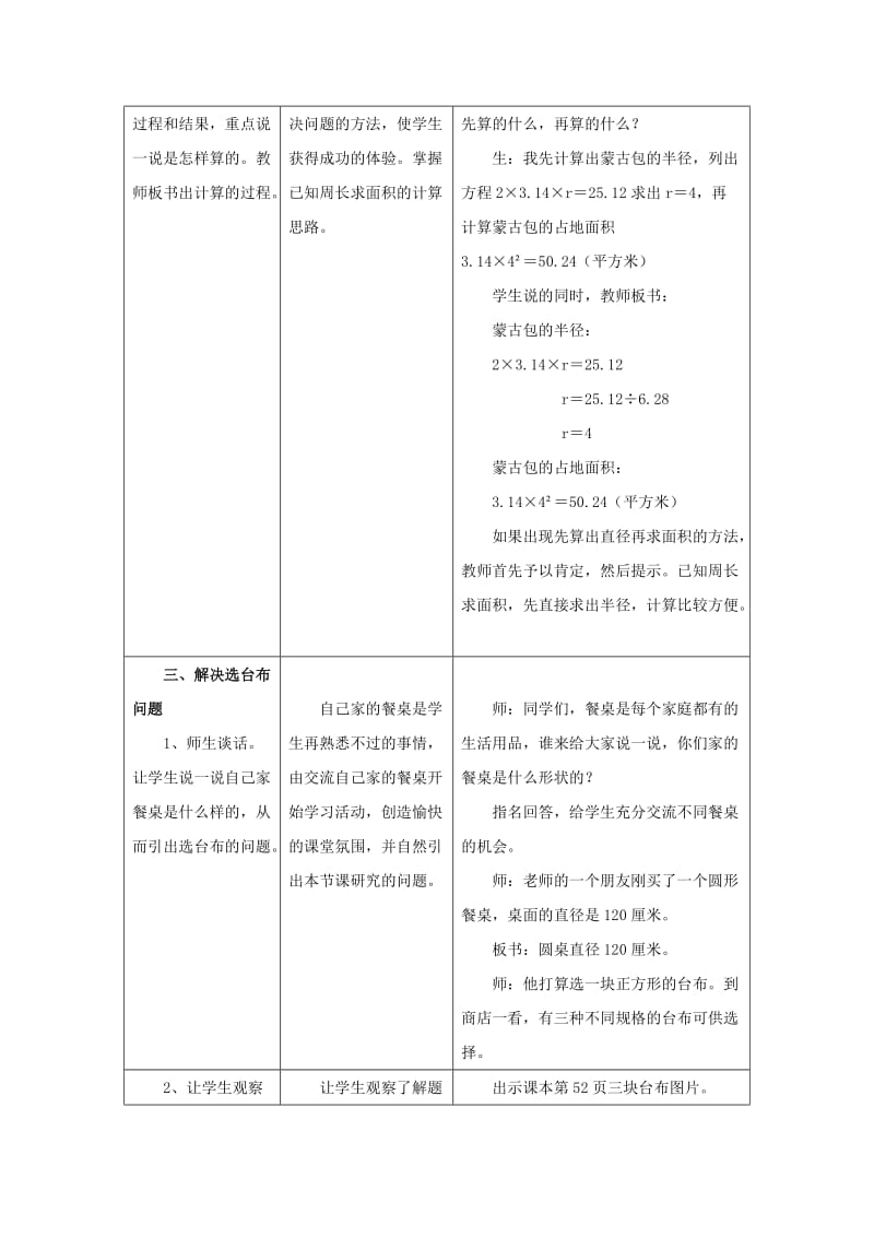 2019六年级数学上册 第4单元 圆的周长和面积（已知圆的周长求面积）教案1 冀教版.doc_第3页