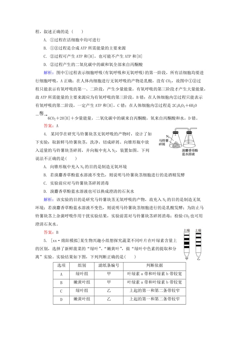 2019-2020年高三生物第一轮总复习 第一编 考点过关练 单元测试2 细胞的能量代谢.doc_第2页