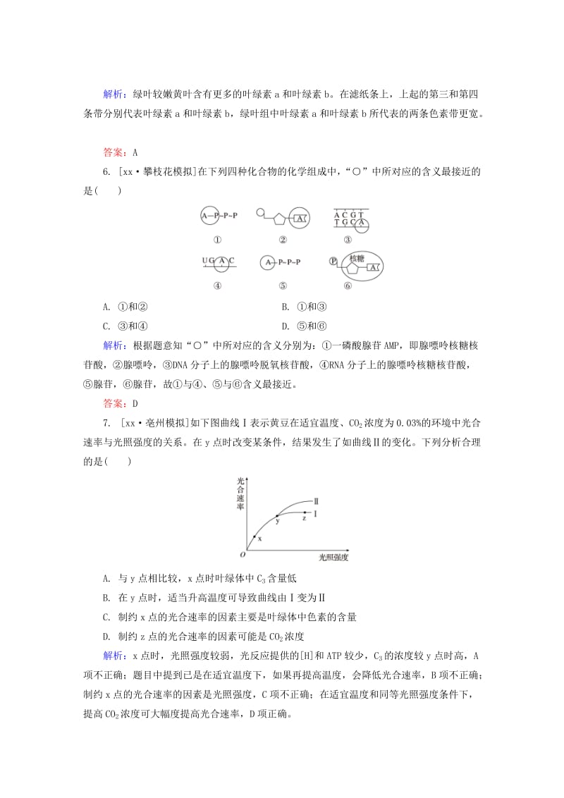 2019-2020年高三生物第一轮总复习 第一编 考点过关练 单元测试2 细胞的能量代谢.doc_第3页