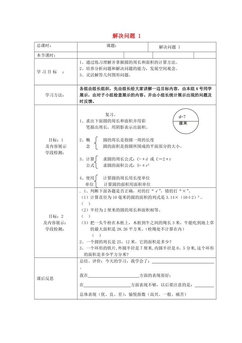 2019秋六年级数学上册5.3.3解决问题教案新人教版.doc_第1页