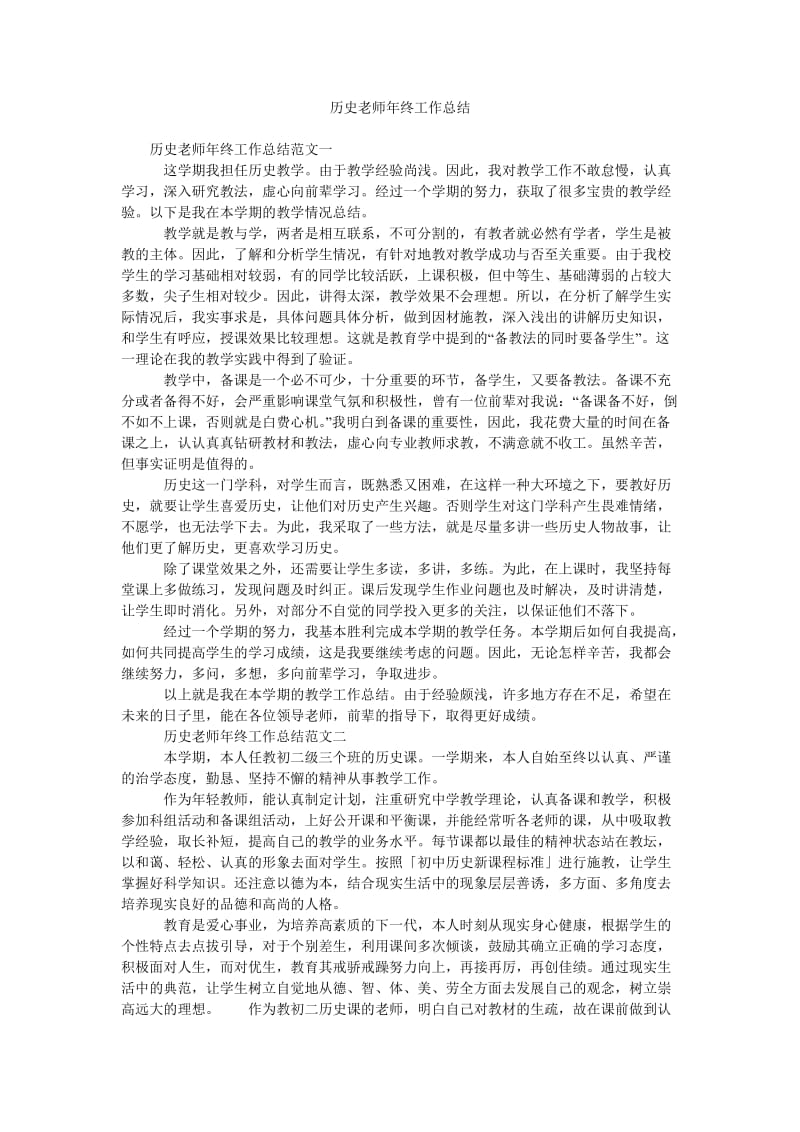 历史老师年终工作总结.doc_第1页