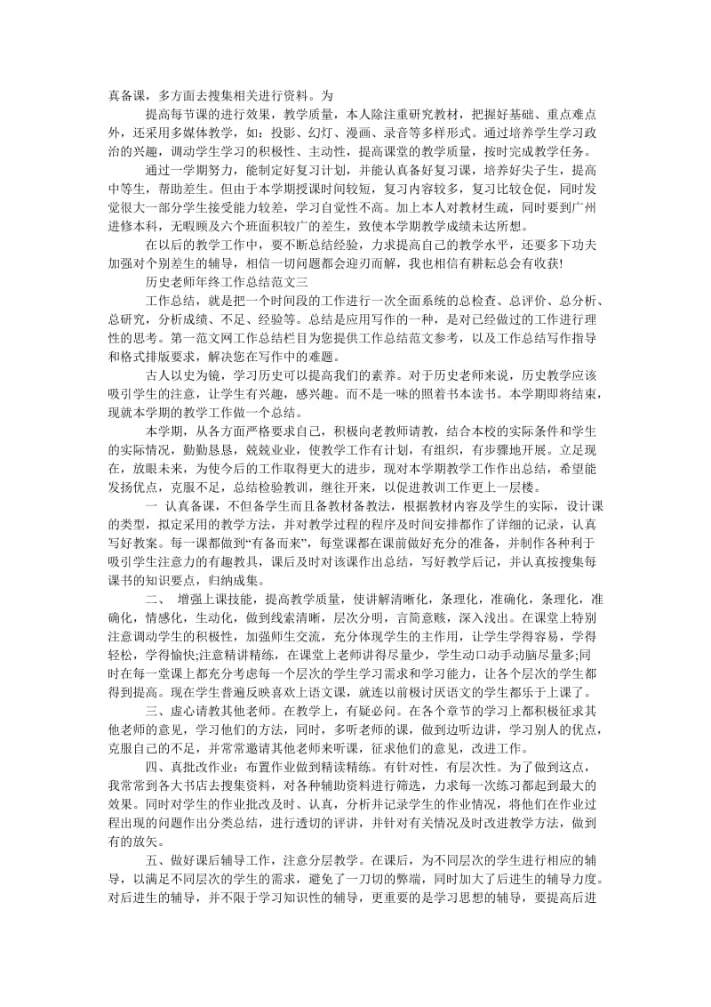 历史老师年终工作总结.doc_第2页