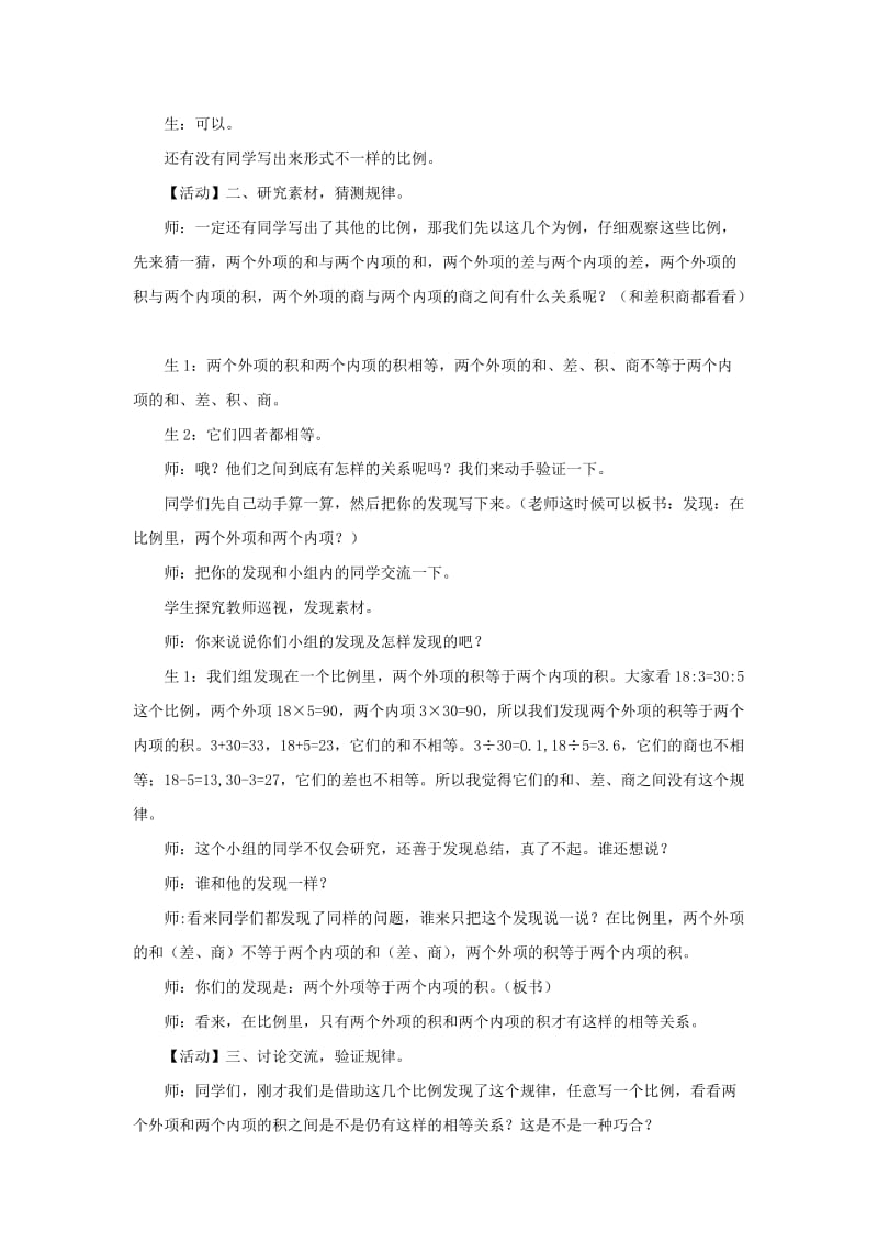 六年级数学下册 啤酒生产中的数学—比例教案 青岛版六三制.doc_第2页