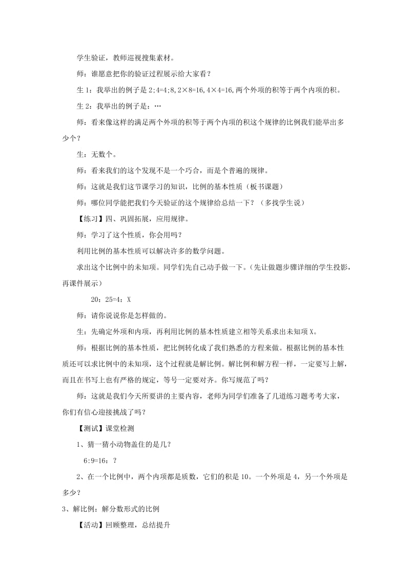 六年级数学下册 啤酒生产中的数学—比例教案 青岛版六三制.doc_第3页