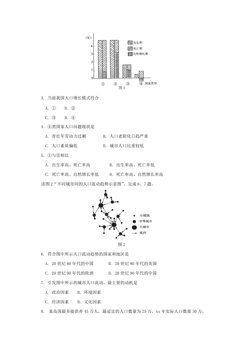 2019年高一下学期期末考试地理试题 含答案.doc_第2页