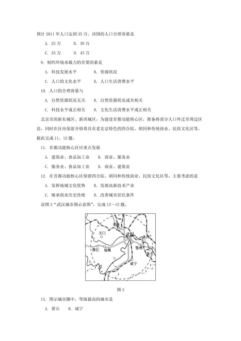 2019年高一下学期期末考试地理试题 含答案.doc_第3页