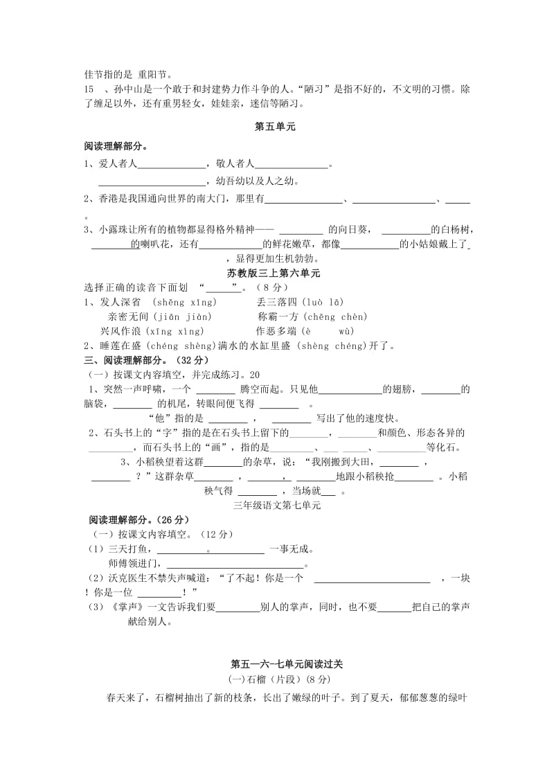 三年级语文上册 第5-8单元 复习要点 苏教版.doc_第2页