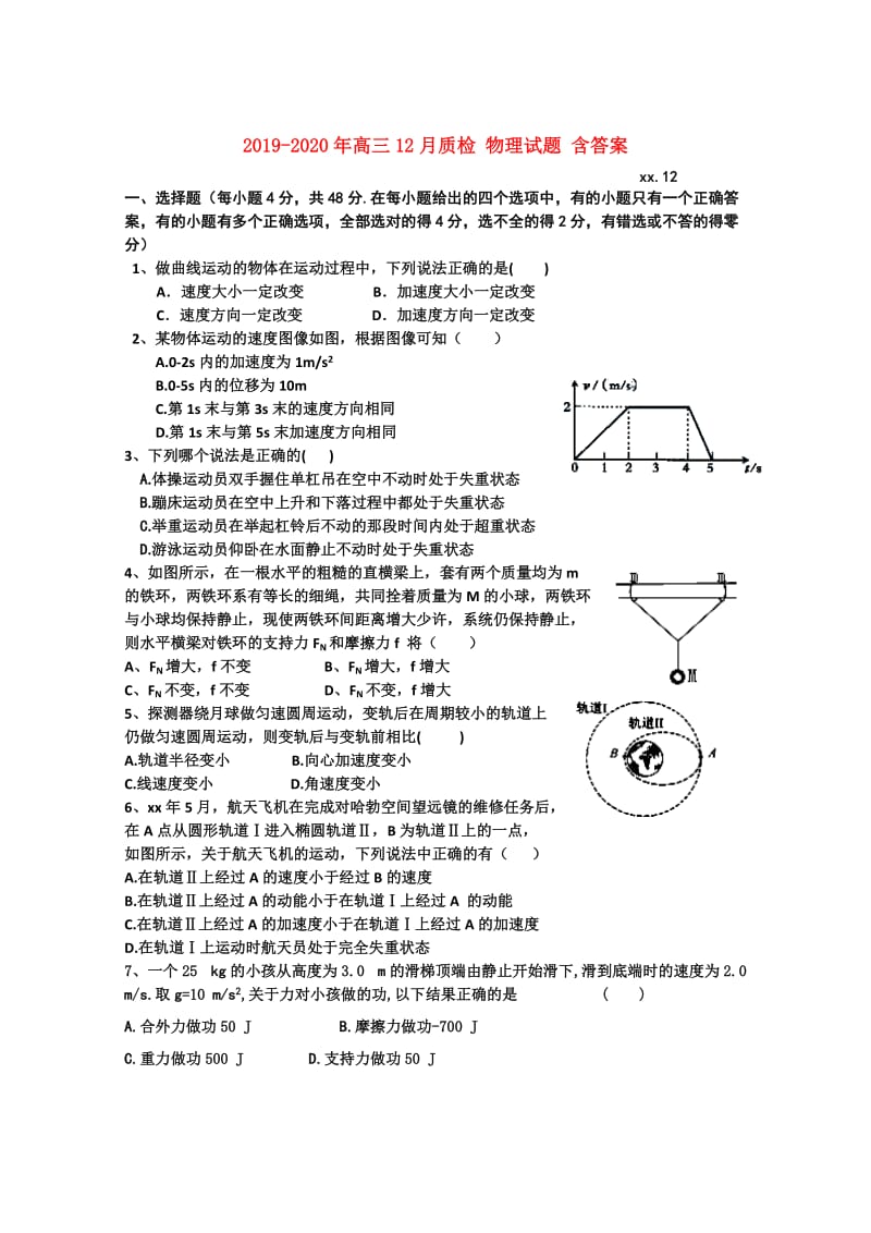 2019-2020年高三12月质检 物理试题 含答案.doc_第1页