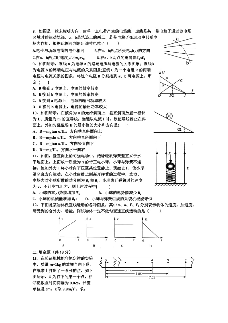 2019-2020年高三12月质检 物理试题 含答案.doc_第2页