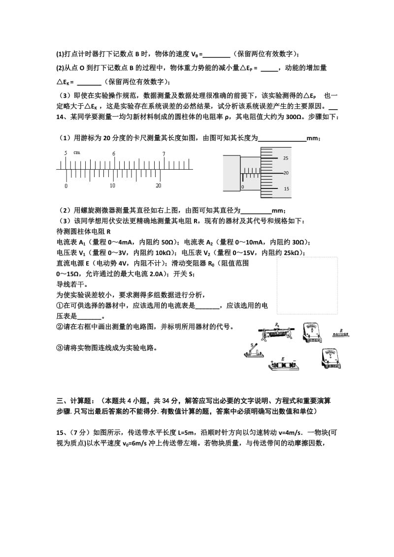 2019-2020年高三12月质检 物理试题 含答案.doc_第3页