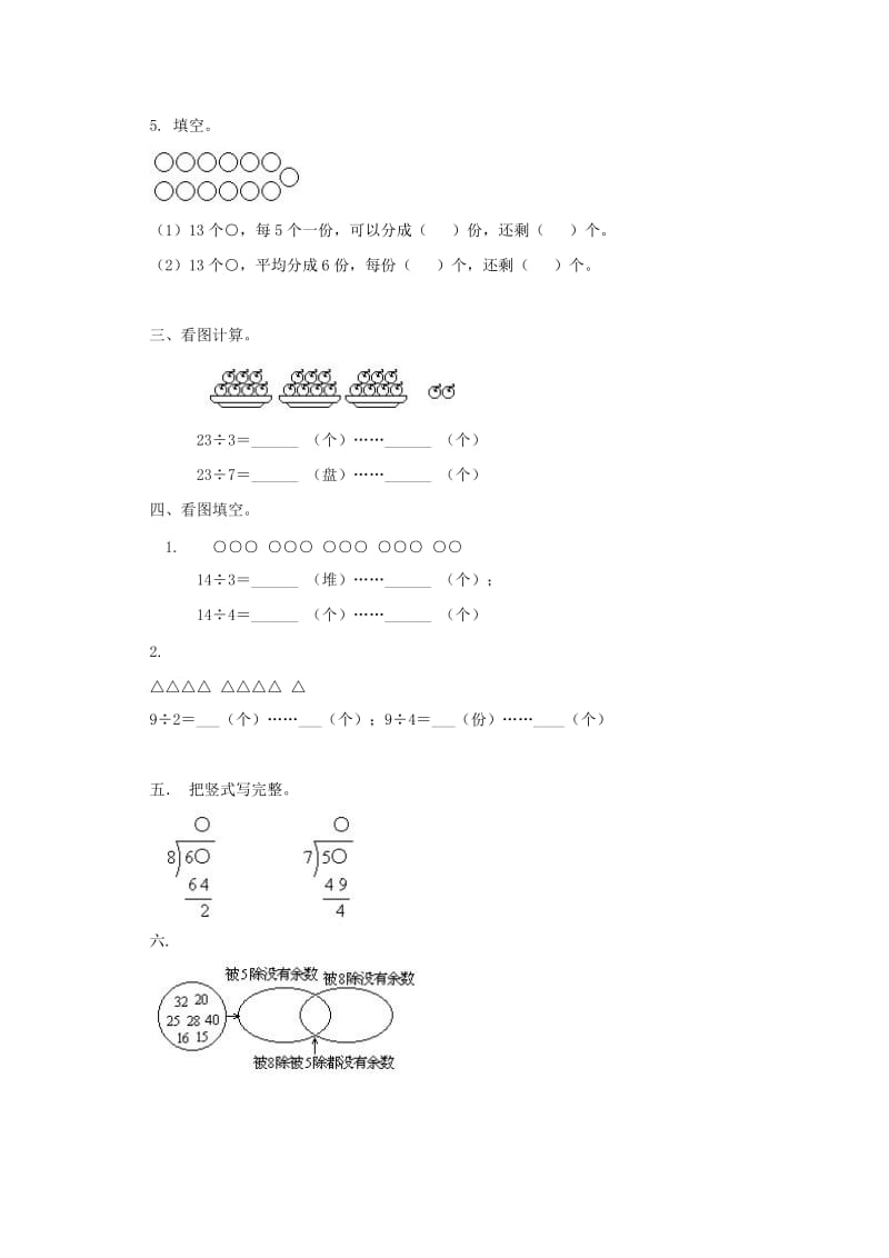 二年级数学下册 一《除法》搭一搭（一）作业 北师大版.doc_第2页