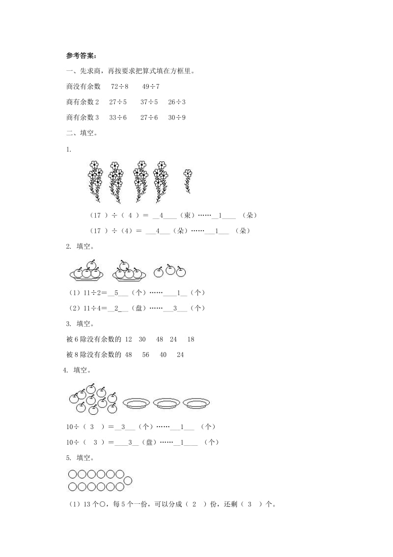 二年级数学下册 一《除法》搭一搭（一）作业 北师大版.doc_第3页