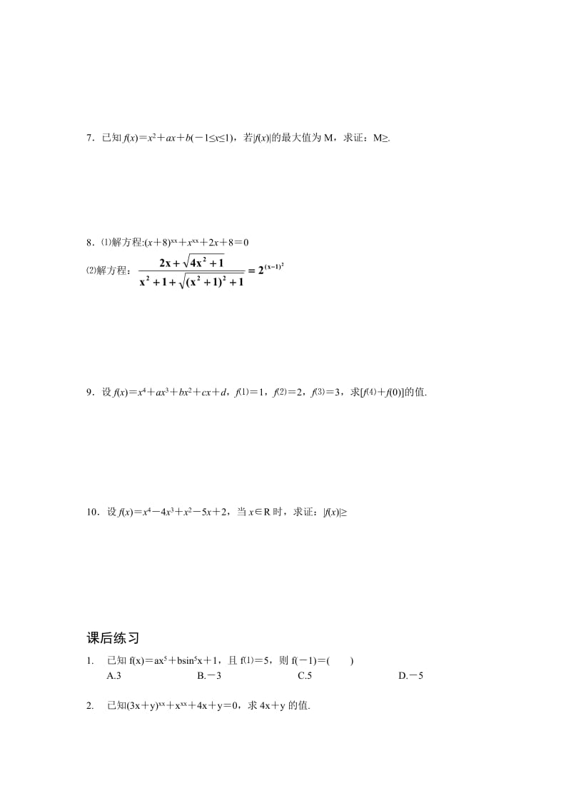 2019-2020年高中数学竞赛辅导资料《函数的基本性质》.doc_第2页